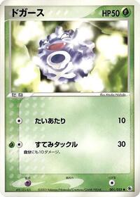Koffing #001 Koffing - ADV Expansion Pack - #001 - Pokemon TCG card
