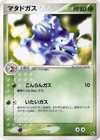 Weezing #002 Weezing - ADV Expansion Pack - #002 - Pokemon TCG card