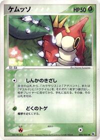 Wurmple - ADV Expansion Pack - #004 - Pokemon TCG card