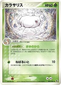Silcoon #005 Silcoon - ADV Expansion Pack - #005 - Pokemon TCG card