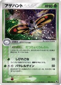 Beautifly #006 Beautifly - ADV Expansion Pack - #006 - Pokemon TCG card