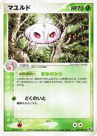 Cascoon #007 Cascoon - ADV Expansion Pack - #007 - Pokemon TCG card