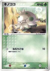 Shroomish #009 Shroomish - ADV Expansion Pack - #009 - Pokemon TCG card