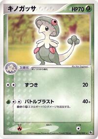 Breloom #010 Breloom - ADV Expansion Pack - #010 - Pokemon TCG card