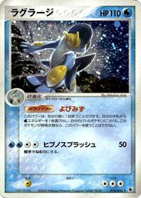 Swampert - ADV Expansion Pack - #016 - Pokemon TCG card