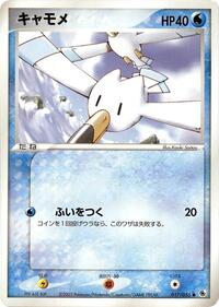 Wingull - ADV Expansion Pack - #017 - Pokemon TCG card