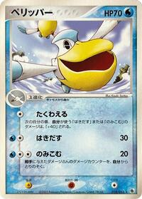 Pelipper #018 Pelipper - ADV Expansion Pack - #018 - Pokemon TCG card
