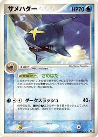Sharpedo #020 Sharpedo - ADV Expansion Pack - #020 - Pokemon TCG card