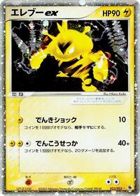 Electabuzz ex - ADV Expansion Pack - #023 - Pokemon TCG card