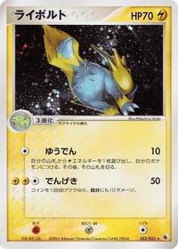 Manectric #025 Manectric - ADV Expansion Pack - #025 - Pokemon TCG card