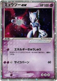 Mewtwo ex - ADV Expansion Pack - #026 - Pokemon TCG card