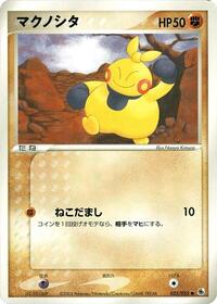 Makuhita #033 Makuhita - ADV Expansion Pack - #033 - Pokemon TCG card