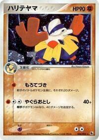 Hariyama #034 Hariyama - ADV Expansion Pack - #034 - Pokemon TCG card