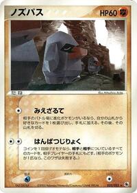 Nosepass #035 Nosepass - ADV Expansion Pack - #035 - Pokemon TCG card
