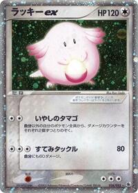 Chansey ex #036 Chansey ex - ADV Expansion Pack - #036 - Pokemon TCG card