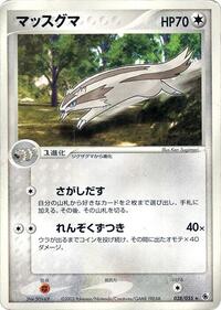 Linoone - ADV Expansion Pack - #038 - Pokemon TCG card