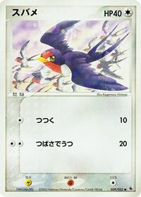 Taillow - ADV Expansion Pack - #039 - Pokemon TCG card