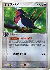Swellow #040 Swellow - ADV Expansion Pack - #040 - Pokemon TCG card