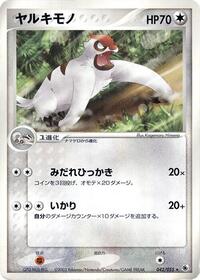 Vigoroth - ADV Expansion Pack - #042 - Pokemon TCG card
