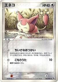 Skitty #044 Skitty - ADV Expansion Pack - #044 - Pokemon TCG card