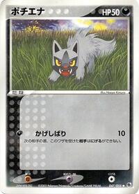 Poochyena #047 Poochyena - ADV Expansion Pack - #047 - Pokemon TCG card