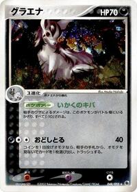 Mightyena #048 Mightyena - ADV Expansion Pack - #048 - Pokemon TCG card