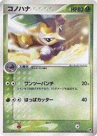Nuzleaf #002 Nuzleaf - Miracle of the Desert - #002 - Pokemon TCG card