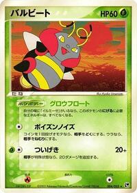 Volbeat #004 Volbeat - Miracle of the Desert - #004 - Pokemon TCG card
