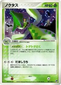 Cacturne - Miracle of the Desert - #007 - Pokemon TCG card