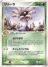 Lileep - Miracle of the Desert - #009 - Pokemon TCG card