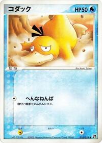 Psyduck - Miracle of the Desert - #014 - Pokemon TCG card