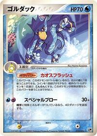 Golduck #015 Golduck - Miracle of the Desert - #015 - Pokemon TCG card
