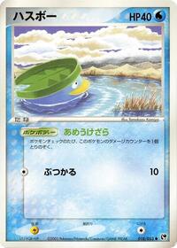 Lotad #018 Lotad - Miracle of the Desert - #018 - Pokemon TCG card