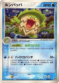Ludicolo - Miracle of the Desert - #020 - Pokemon TCG card