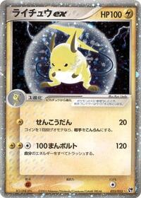 Raichu ex #023 Raichu ex - Miracle of the Desert - #023 - Pokemon TCG card