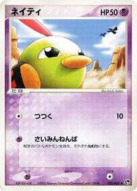Natu - Miracle of the Desert - #025 - Pokemon TCG card