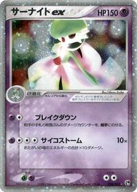 Gardevoir ex - Miracle of the Desert - #028 - Pokemon TCG card