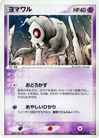 Duskull #030 Duskull - Miracle of the Desert - #030 - Pokemon TCG card