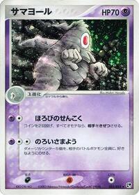 Dusclops #031 Dusclops - Miracle of the Desert - #031 - Pokemon TCG card