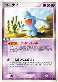 Wynaut #032 Wynaut - Miracle of the Desert - #032 - Pokemon TCG card