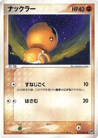 Trapinch #035 Trapinch - Miracle of the Desert - #035 - Pokemon TCG card