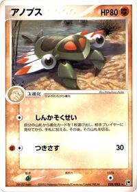 Anorith #038 Anorith - Miracle of the Desert - #038 - Pokemon TCG card