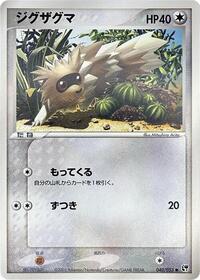 Zigzagoon #040 Zigzagoon - Miracle of the Desert - #040 - Pokemon TCG card