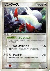 Zangoose #042 Zangoose - Miracle of the Desert - #042 - Pokemon TCG card