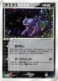 Sableye #044 Sableye - Miracle of the Desert - #044 - Pokemon TCG card