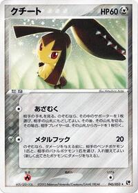Mawile #045 Mawile - Miracle of the Desert - #045 - Pokemon TCG card