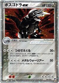Aggron ex #046 Aggron ex - Miracle of the Desert - #046 - Pokemon TCG card