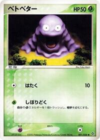 Grimer #001 Grimer - Rulers of the Heavens - #001 - Pokemon TCG card