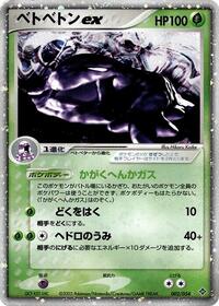 Muk ex #002 Muk ex - Rulers of the Heavens - #002 - Pokemon TCG card