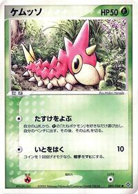 Wurmple - Rulers of the Heavens - #003 - Pokemon TCG card